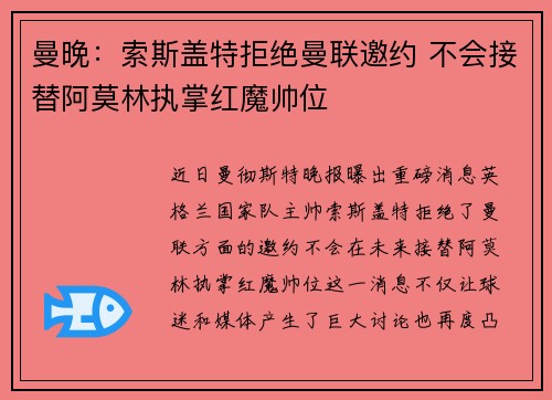 曼晚:索斯盖特拒绝曼联邀约 不会接替阿莫林执掌红魔帅位 曼晚:索斯盖特拒绝曼联邀约 不会接替阿莫林执掌红魔帅位