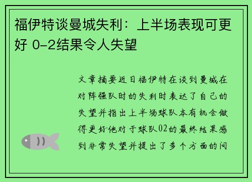 福伊特谈曼城失利：上半场表现可更好 0-2结果令人失望