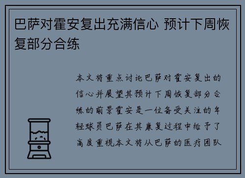 巴萨对霍安复出充满信心 预计下周恢复部分合练